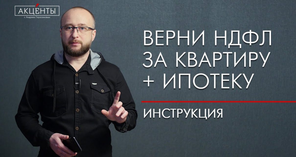 Как рассчитывается налоговый вычет по ипотеке?