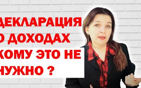 Исключения из обязанности подавать декларацию 3-НДФЛ