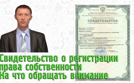 Примеры и описание свидетельства на право собственности на дом